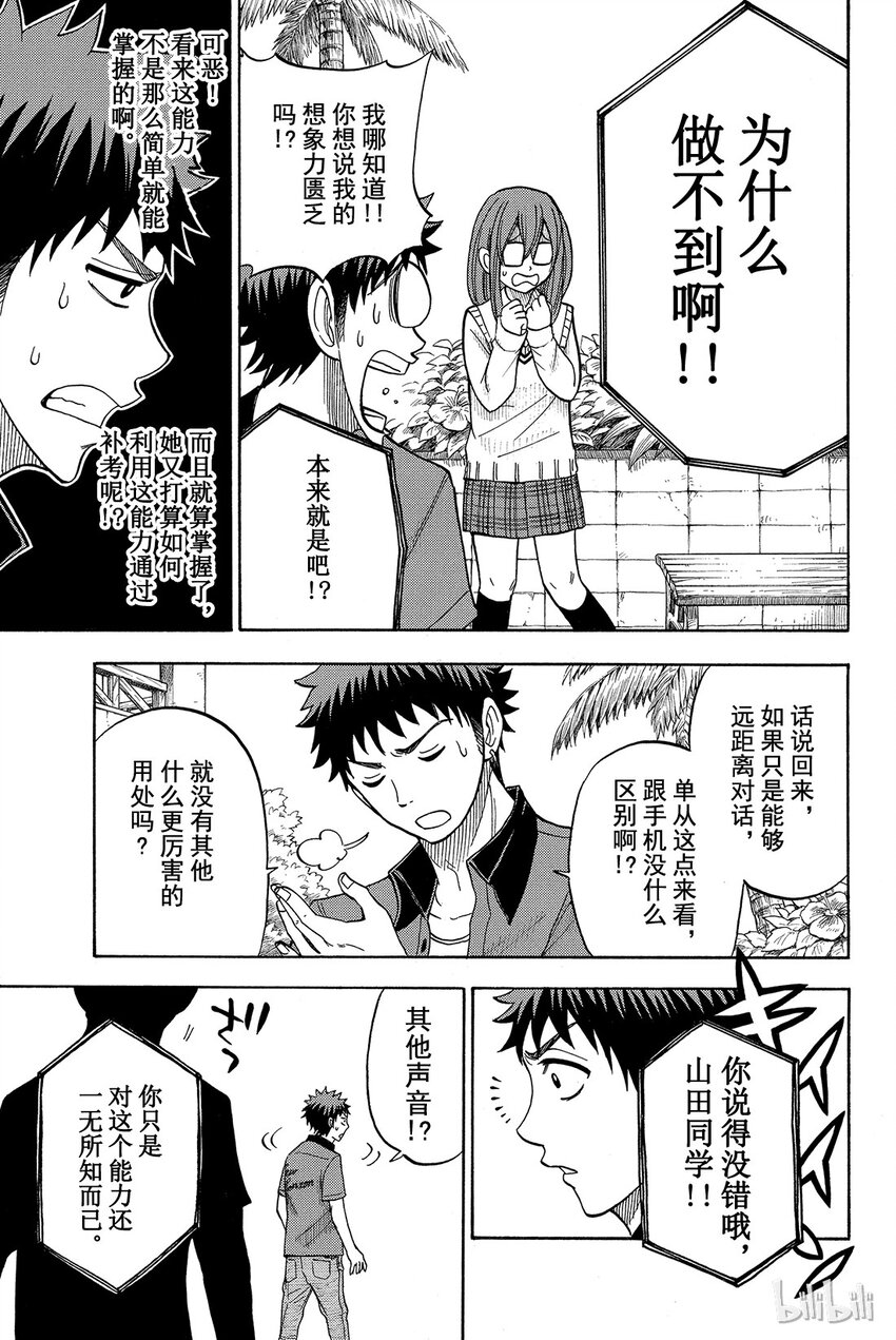 《山田同学与七魔女》029话 山田训练兵！ 第19页