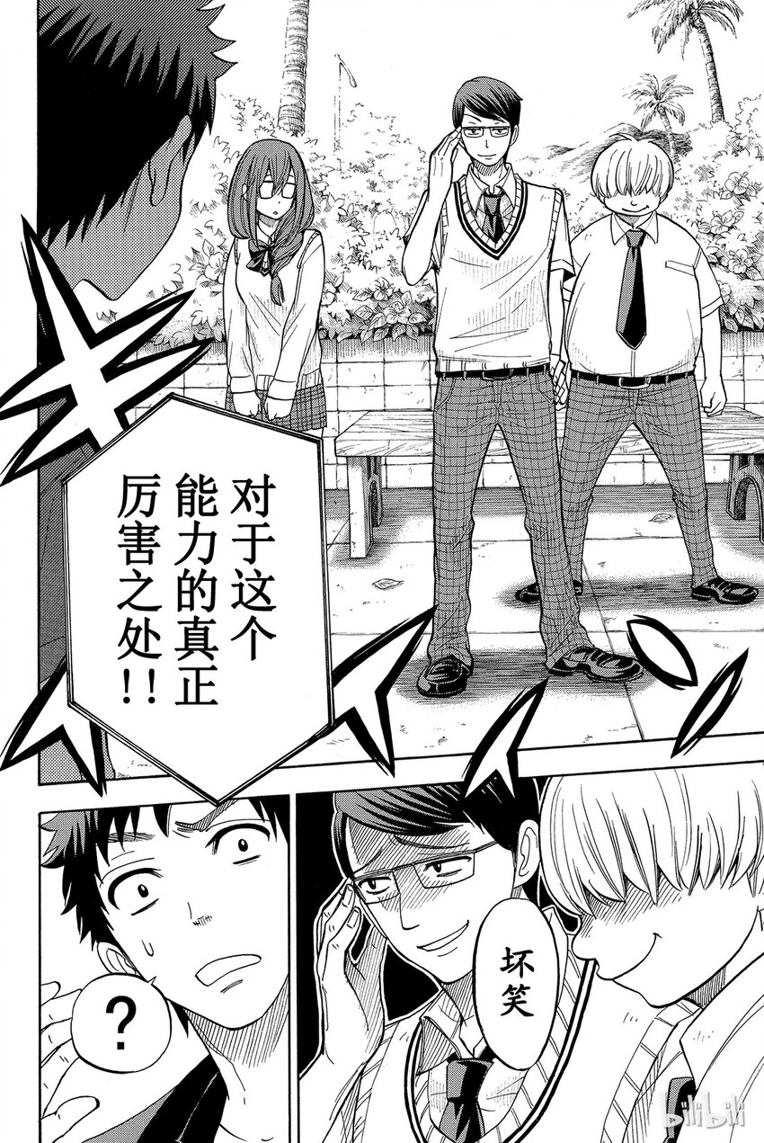 《山田同学与七魔女》029话 山田训练兵！ 第20页
