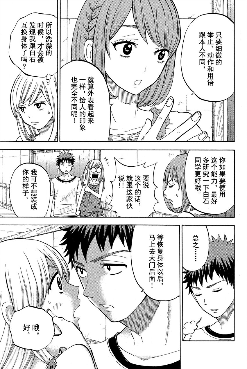《山田同学与七魔女》029话 山田训练兵！ 第3页