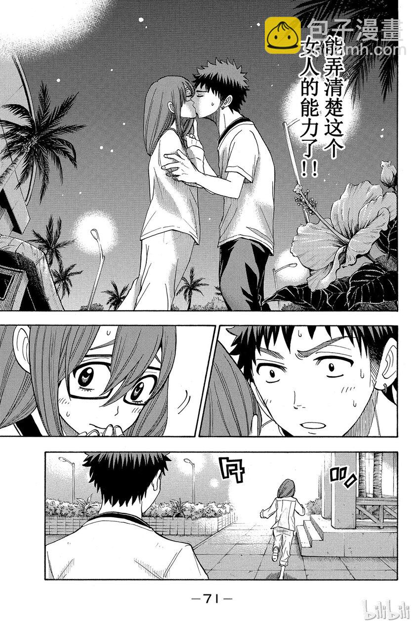 《山田同学与七魔女》029话 山田训练兵！ 第5页