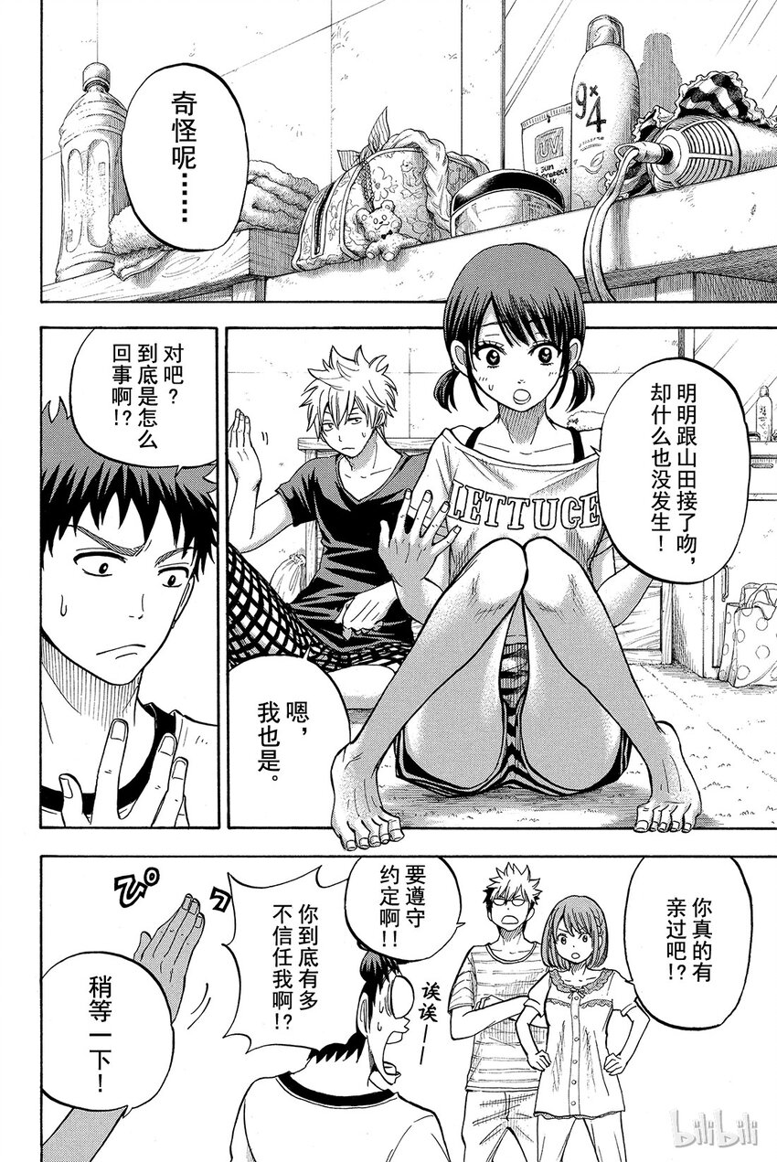 《山田同学与七魔女》029话 山田训练兵！ 第6页