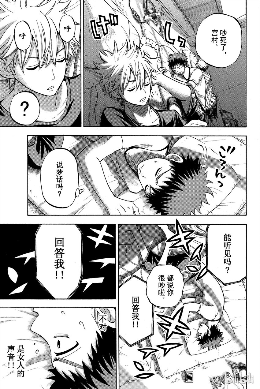 《山田同学与七魔女》029话 山田训练兵！ 第9页