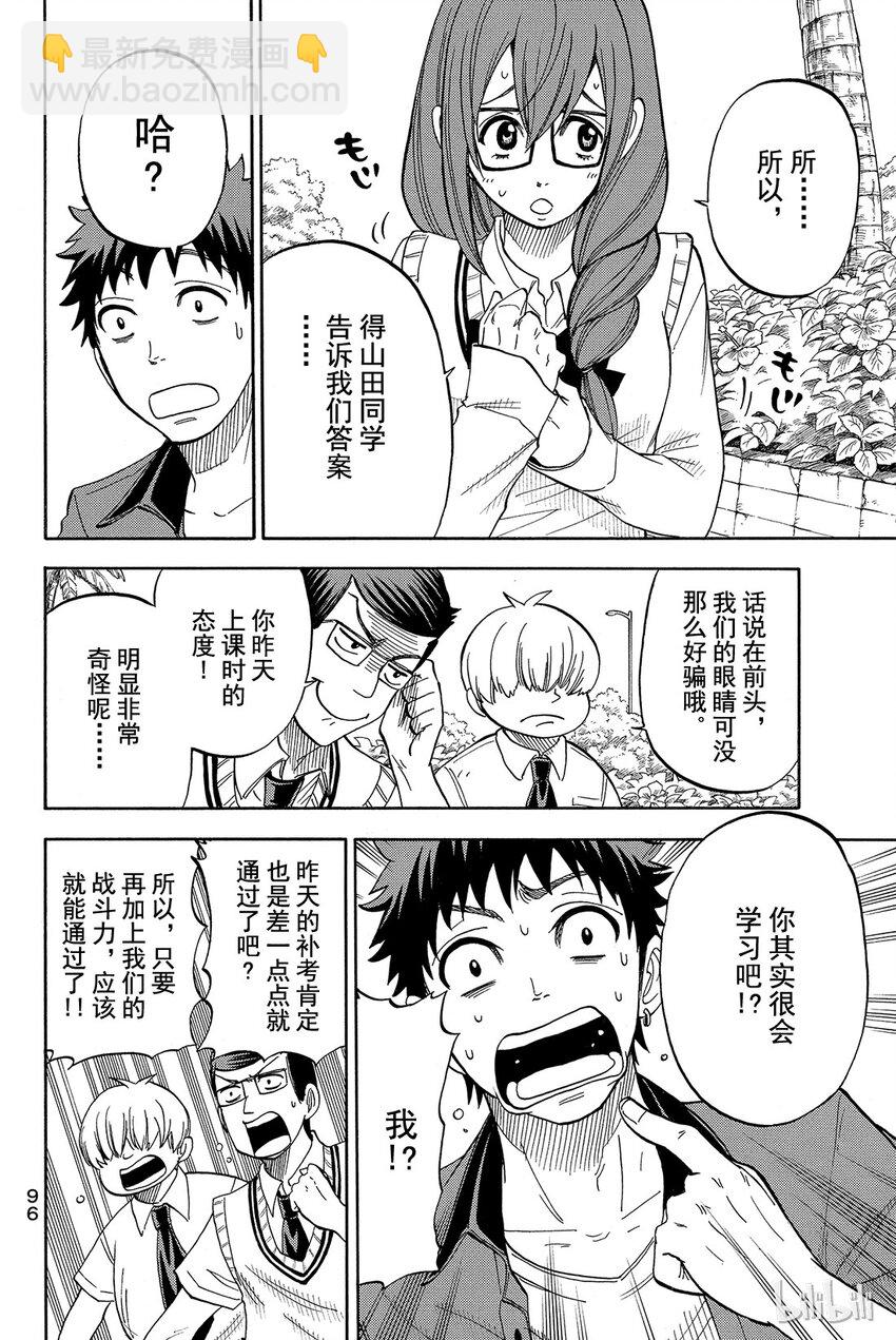 《山田同学与七魔女》030话 大胸。 第10页