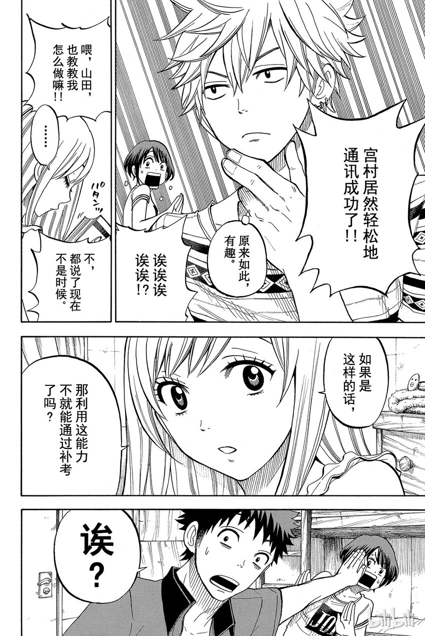 《山田同学与七魔女》030话 大胸。 第14页