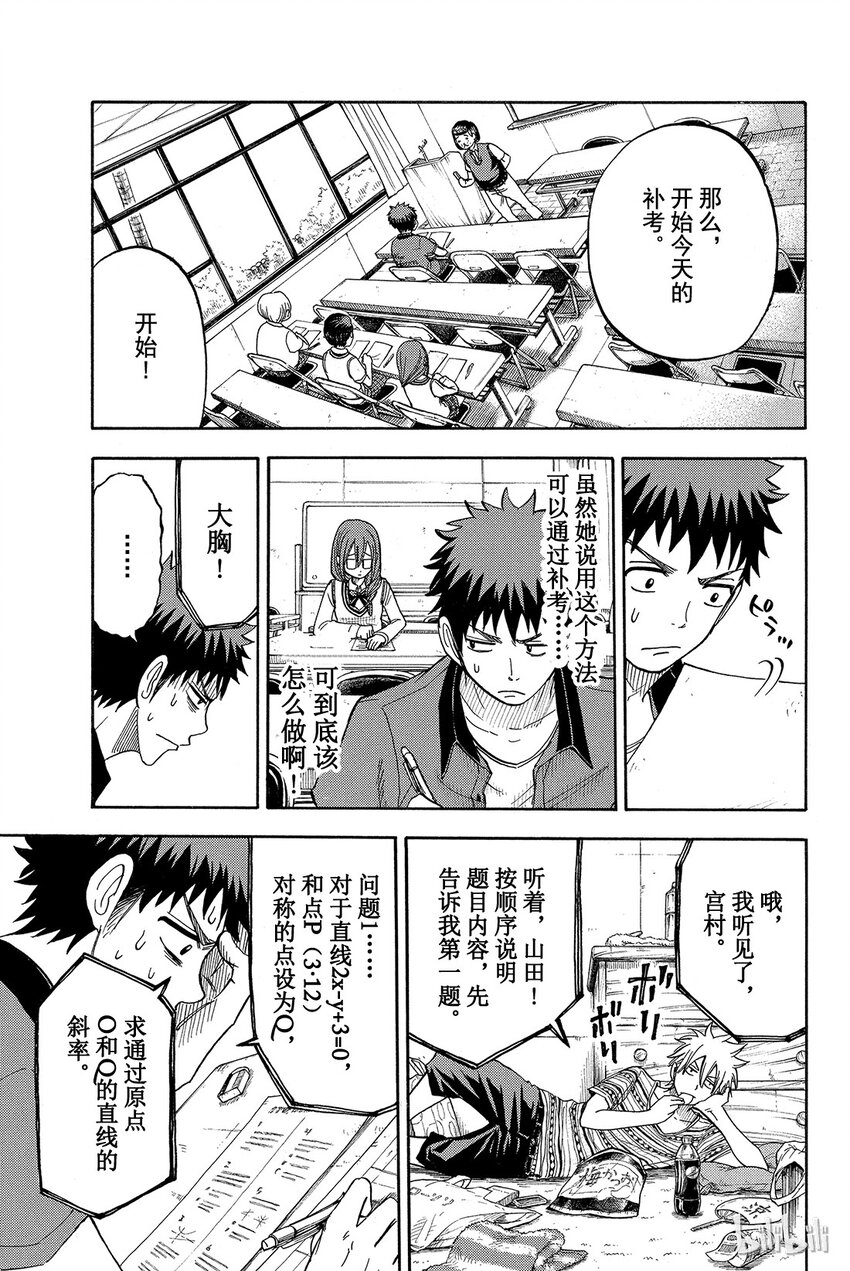 《山田同学与七魔女》030话 大胸。 第15页