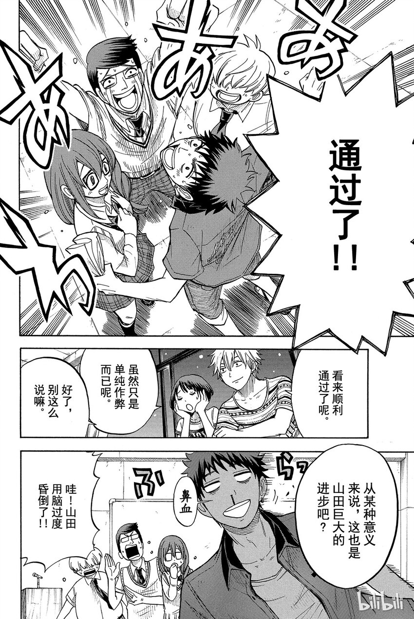 《山田同学与七魔女》030话 大胸。 第20页