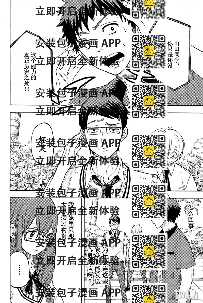 《山田同学与七魔女》030话 大胸。 第2页