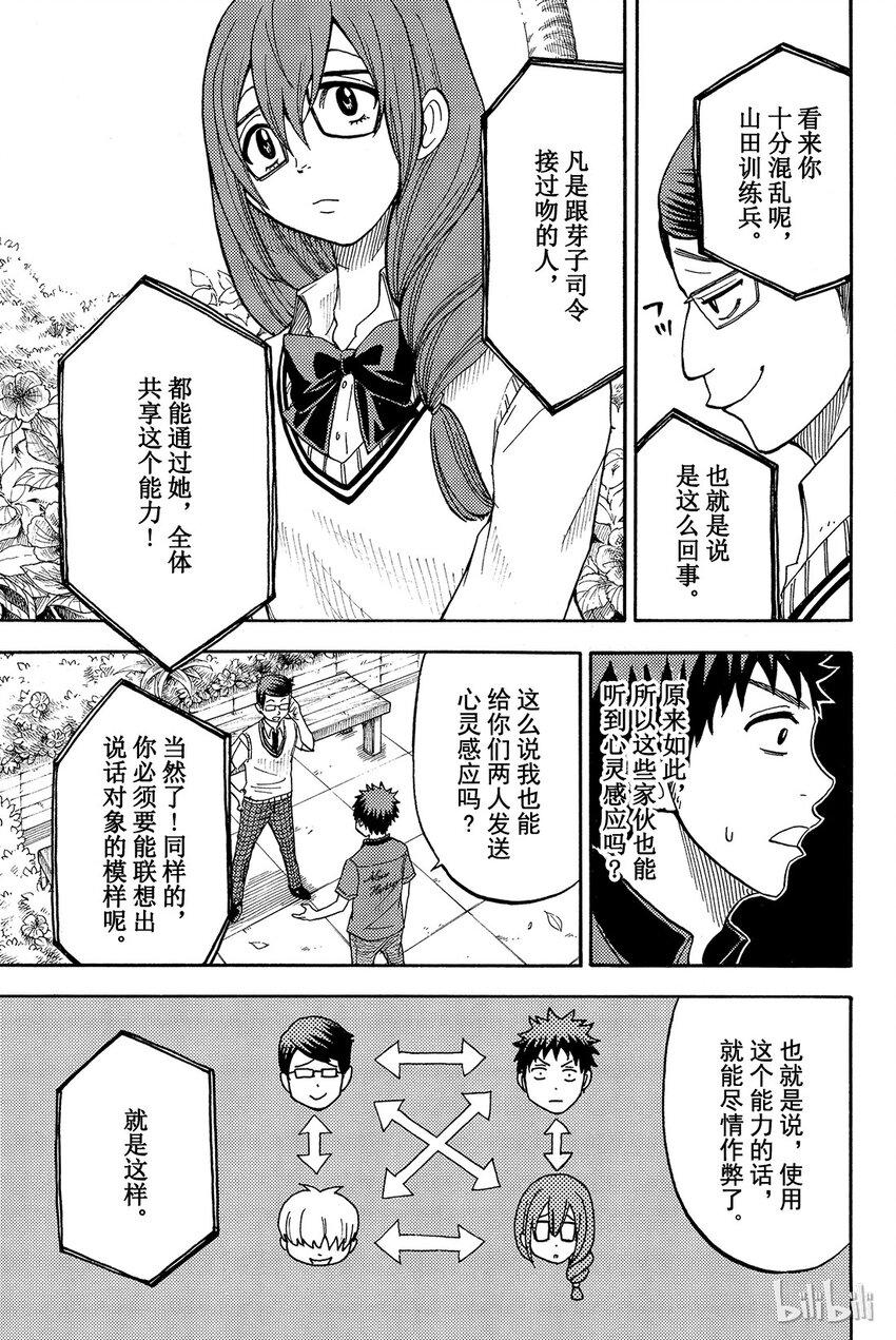 《山田同学与七魔女》030话 大胸。 第3页