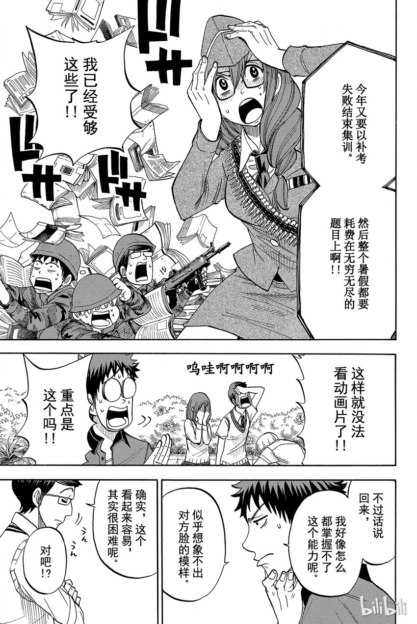 《山田同学与七魔女》030话 大胸。 第5页