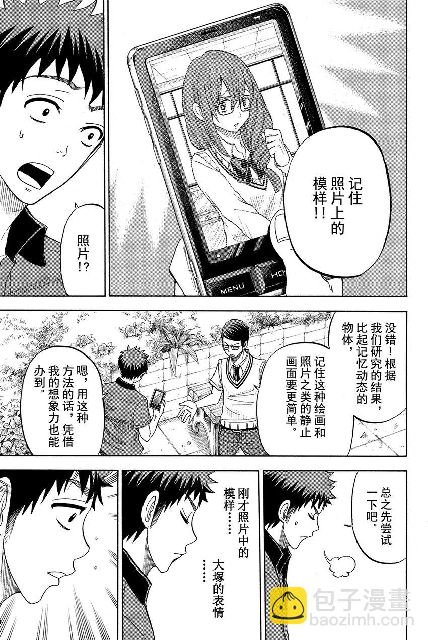《山田同学与七魔女》030话 大胸。 第7页