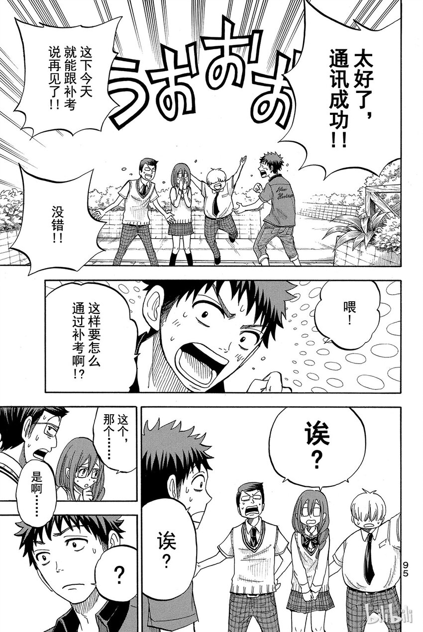 《山田同学与七魔女》030话 大胸。 第9页