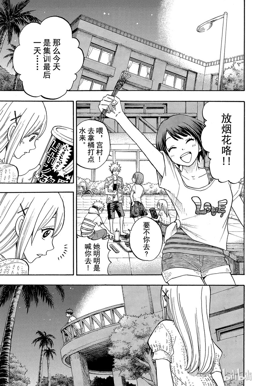 《山田同学与七魔女》032话 咻咻咻扑哧扑哧。 第11页