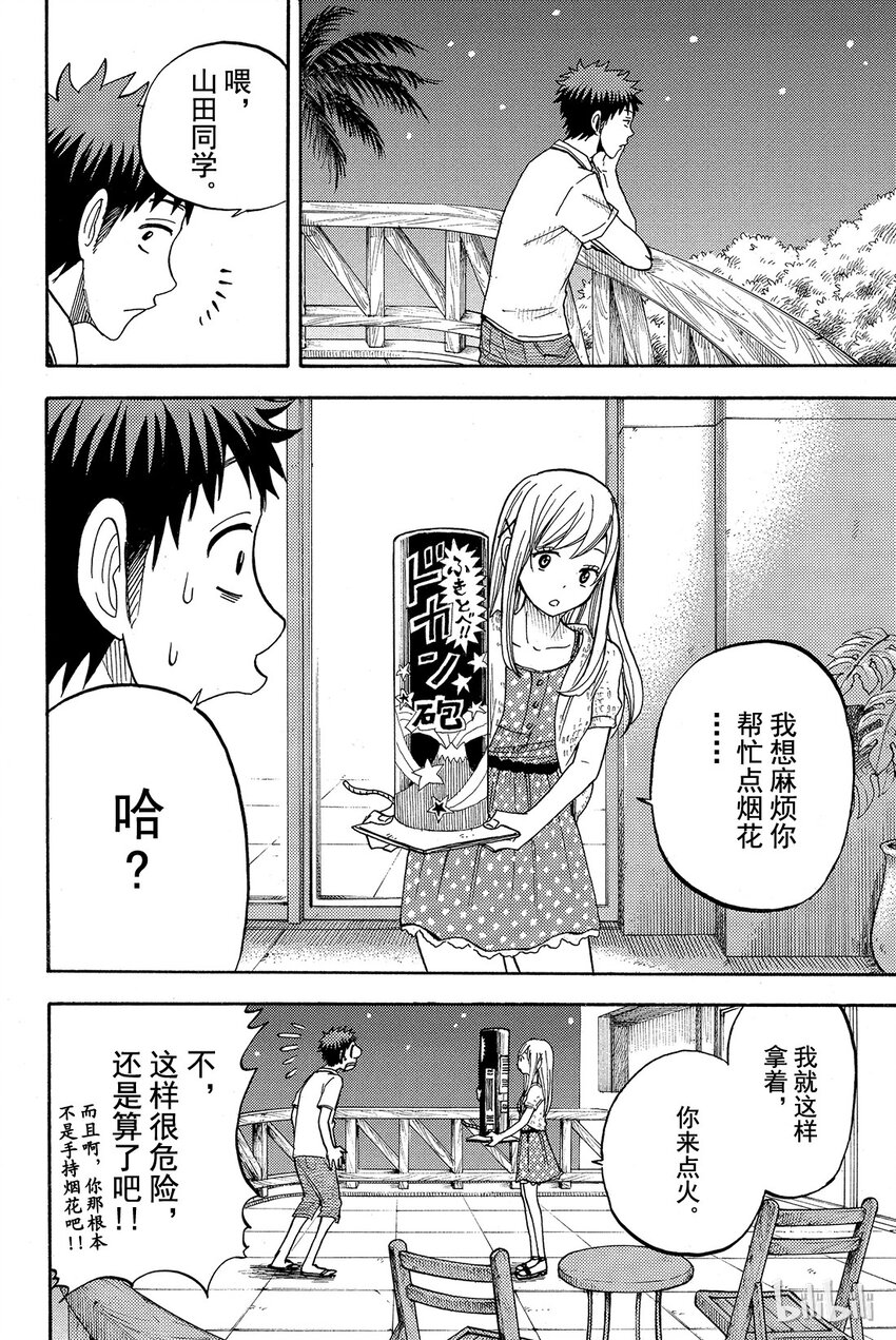 《山田同学与七魔女》032话 咻咻咻扑哧扑哧。 第12页