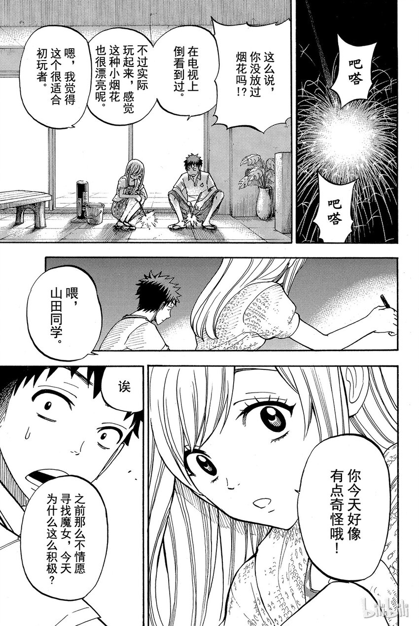《山田同学与七魔女》032话 咻咻咻扑哧扑哧。 第13页