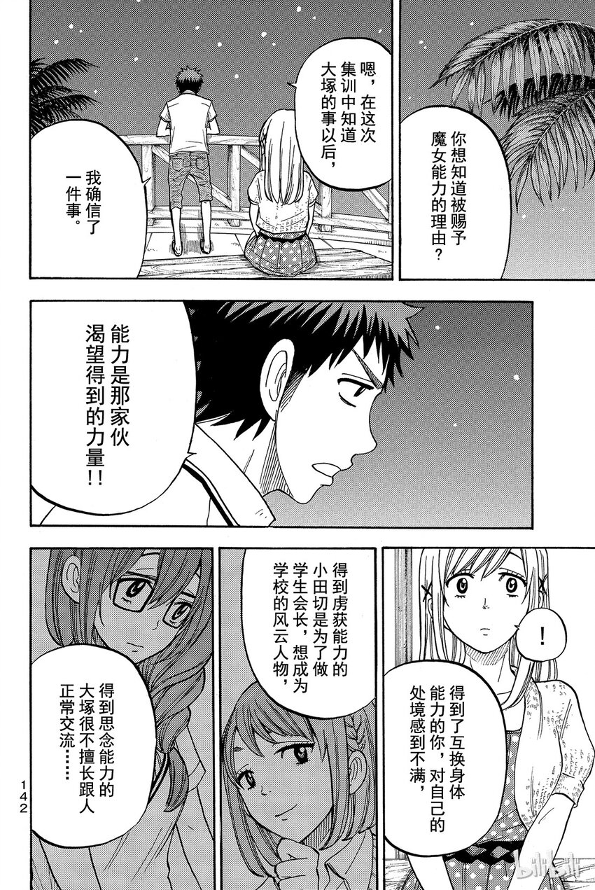 《山田同学与七魔女》032话 咻咻咻扑哧扑哧。 第16页