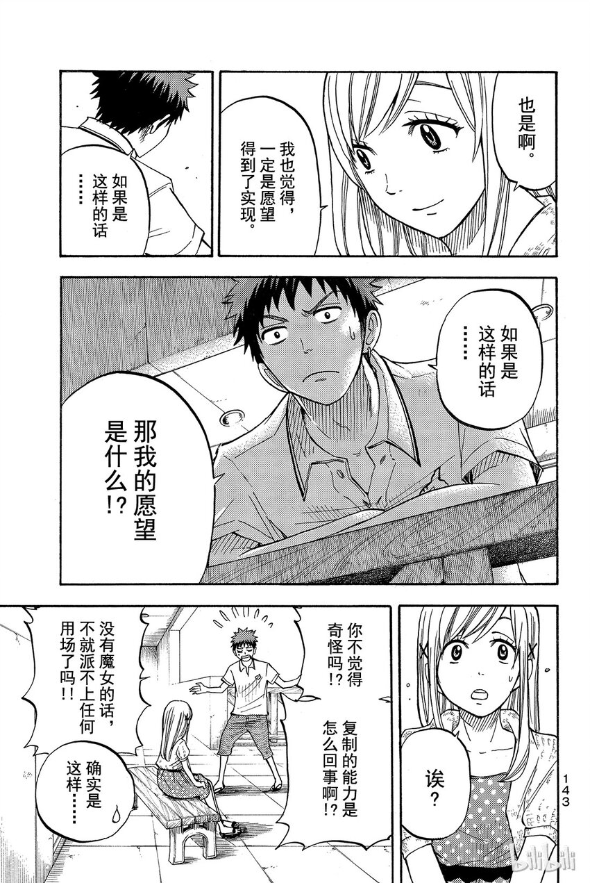 《山田同学与七魔女》032话 咻咻咻扑哧扑哧。 第17页