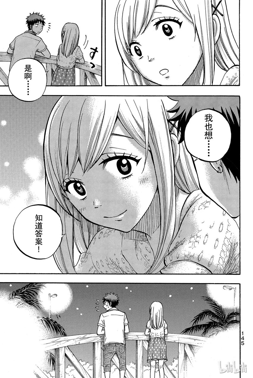 《山田同学与七魔女》032话 咻咻咻扑哧扑哧。 第19页