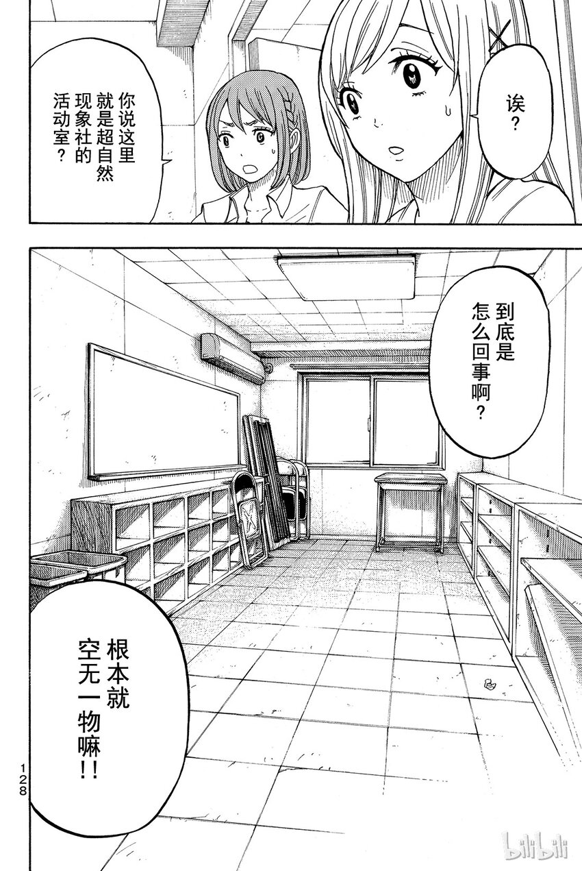 《山田同学与七魔女》032话 咻咻咻扑哧扑哧。 第2页