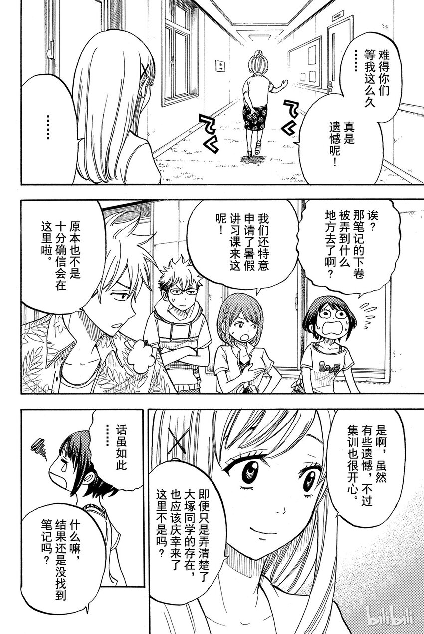 《山田同学与七魔女》032话 咻咻咻扑哧扑哧。 第4页