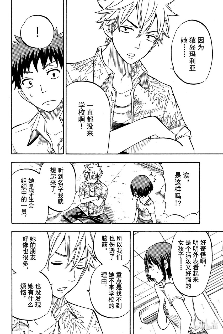 《山田同学与七魔女》032话 咻咻咻扑哧扑哧。 第8页