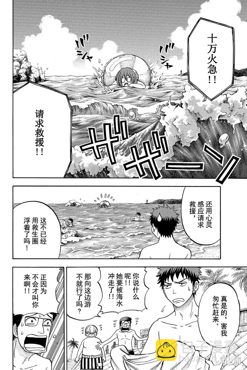 《山田同学与七魔女》031话 小田切的胸部。 第10页