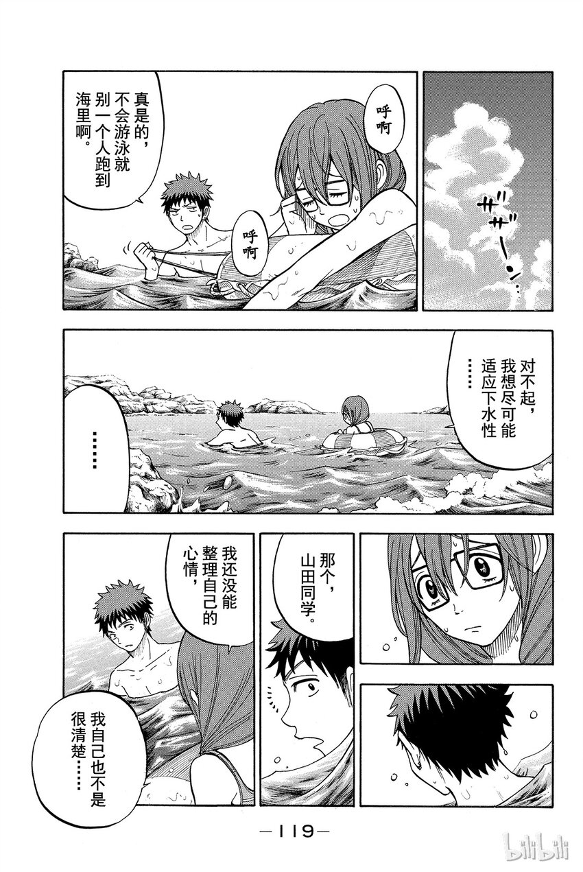 《山田同学与七魔女》031话 小田切的胸部。 第13页