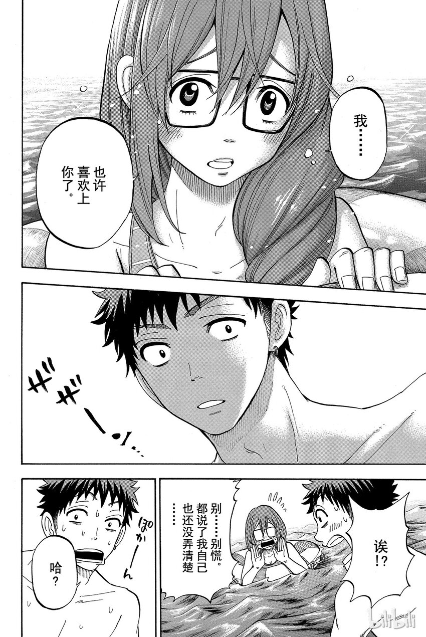 《山田同学与七魔女》031话 小田切的胸部。 第14页