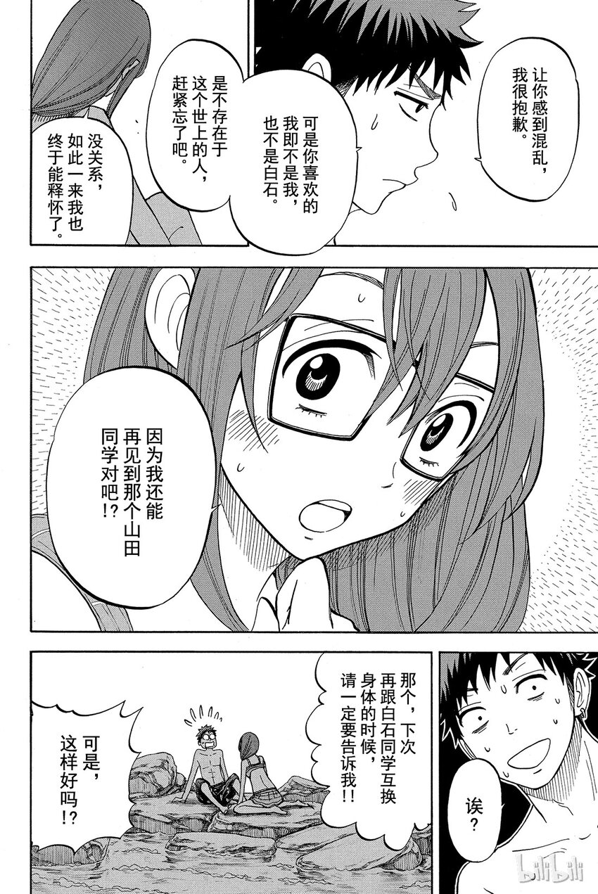 《山田同学与七魔女》031话 小田切的胸部。 第18页