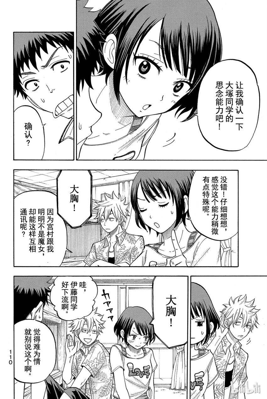 《山田同学与七魔女》031话 小田切的胸部。 第4页