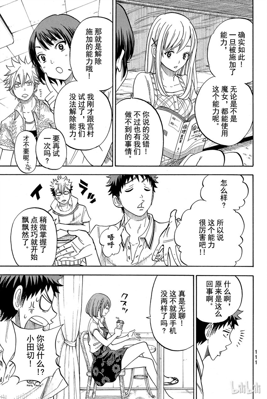 《山田同学与七魔女》031话 小田切的胸部。 第5页