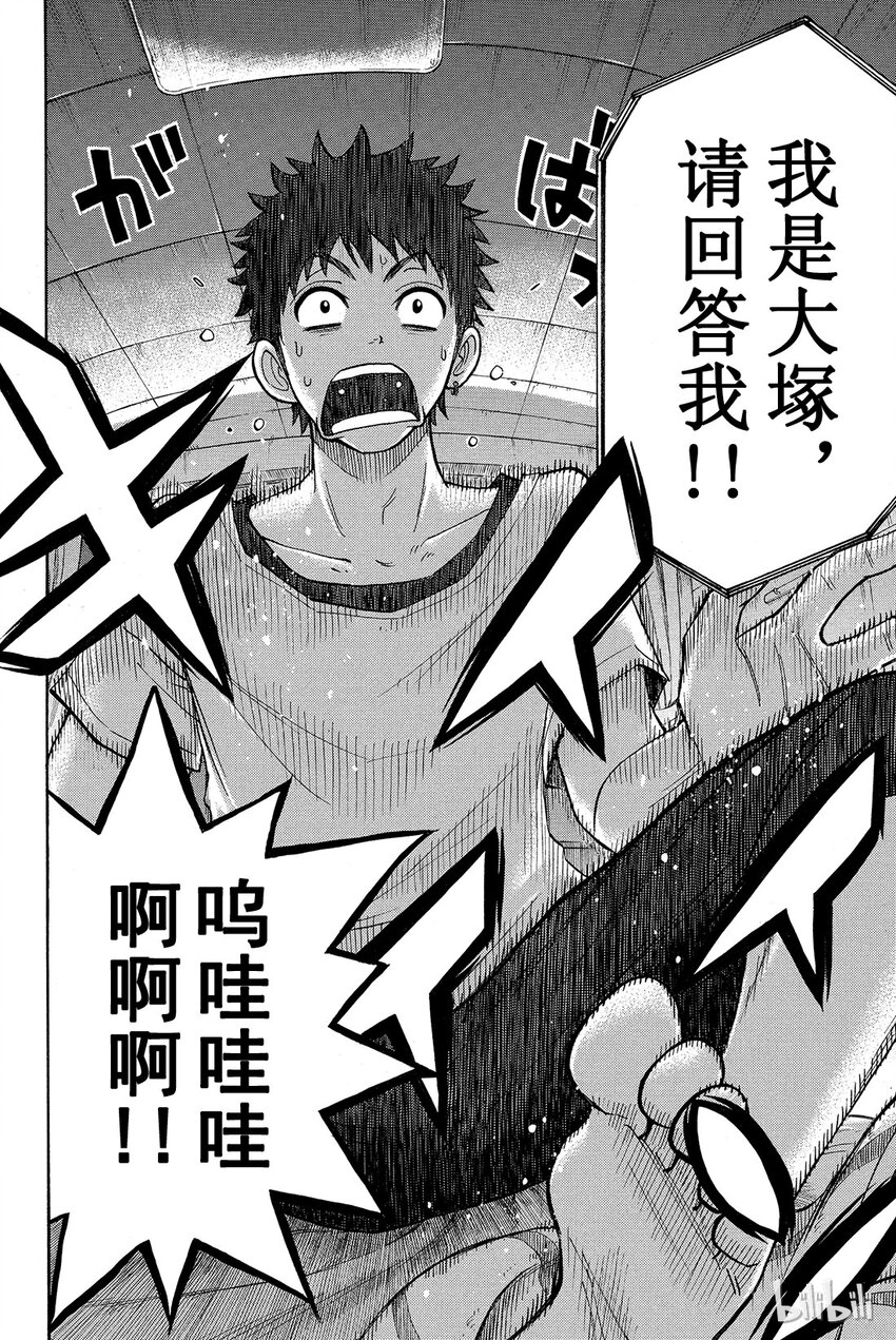 《山田同学与七魔女》029话 山田训练兵！ 第10页