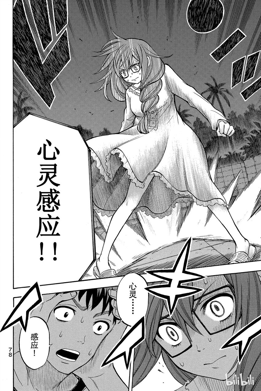 《山田同学与七魔女》029话 山田训练兵！ 第12页