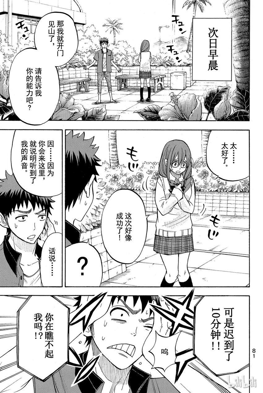 《山田同学与七魔女》029话 山田训练兵！ 第15页