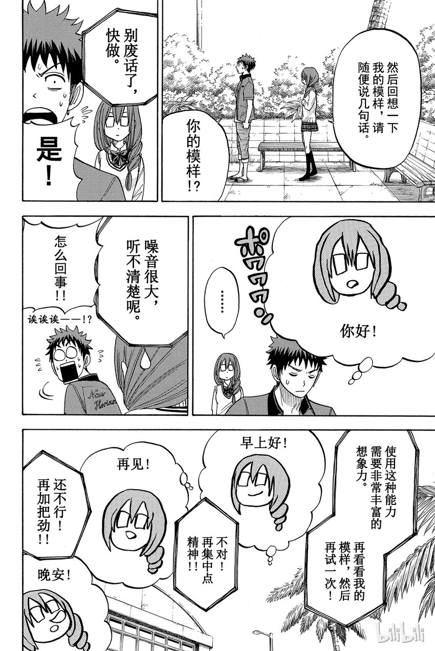 《山田同学与七魔女》029话 山田训练兵！ 第18页