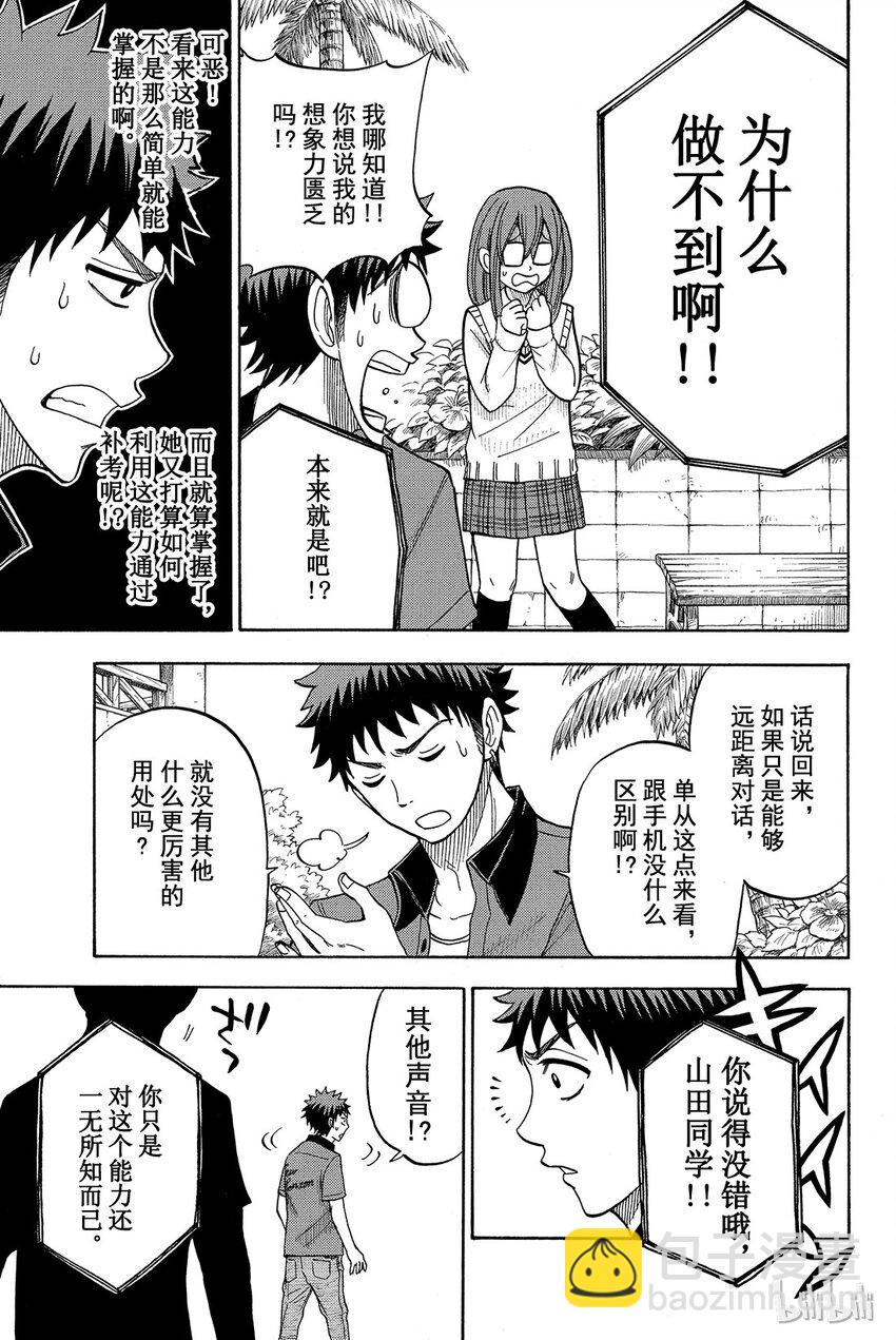 《山田同学与七魔女》029话 山田训练兵！ 第19页