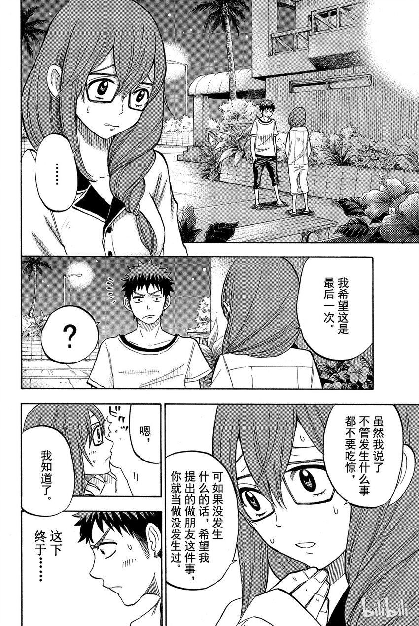 《山田同学与七魔女》029话 山田训练兵！ 第4页
