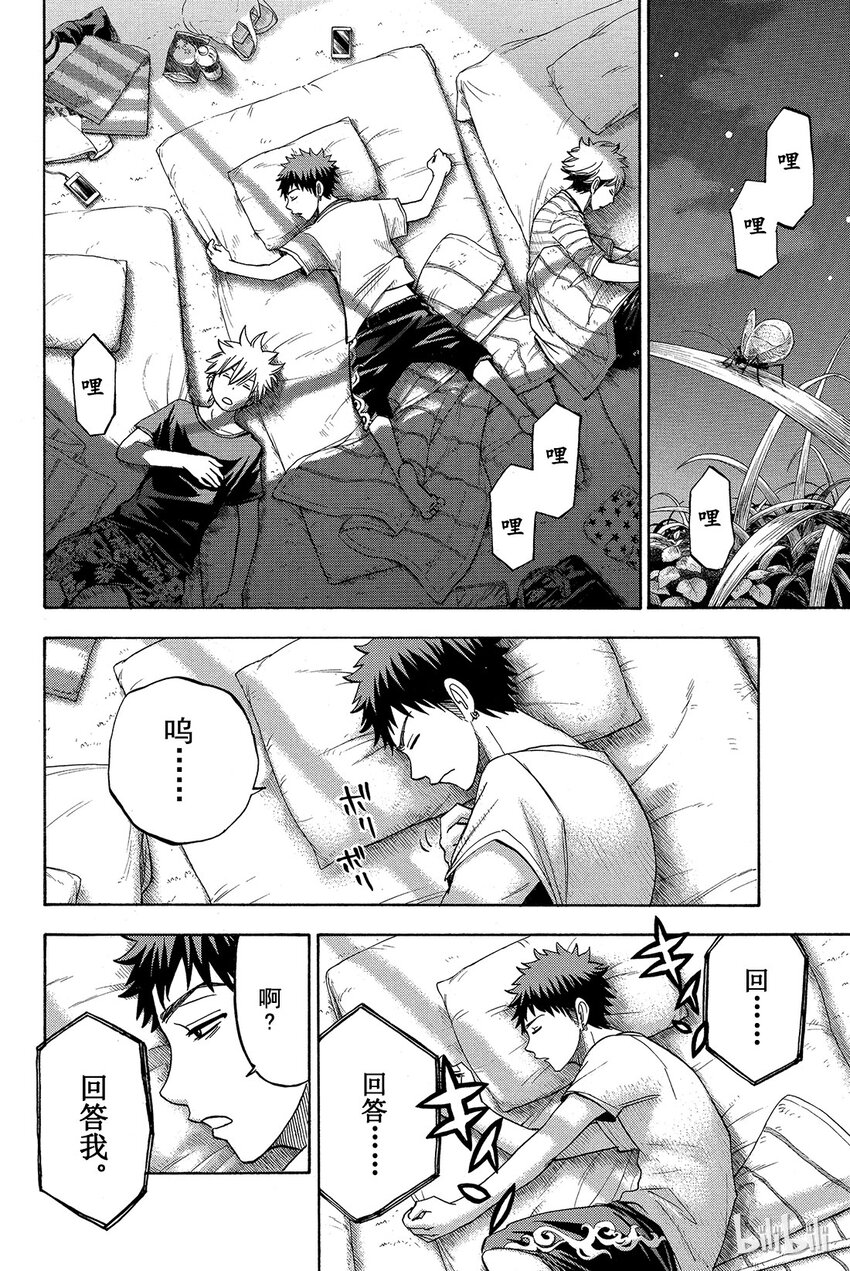 《山田同学与七魔女》029话 山田训练兵！ 第8页