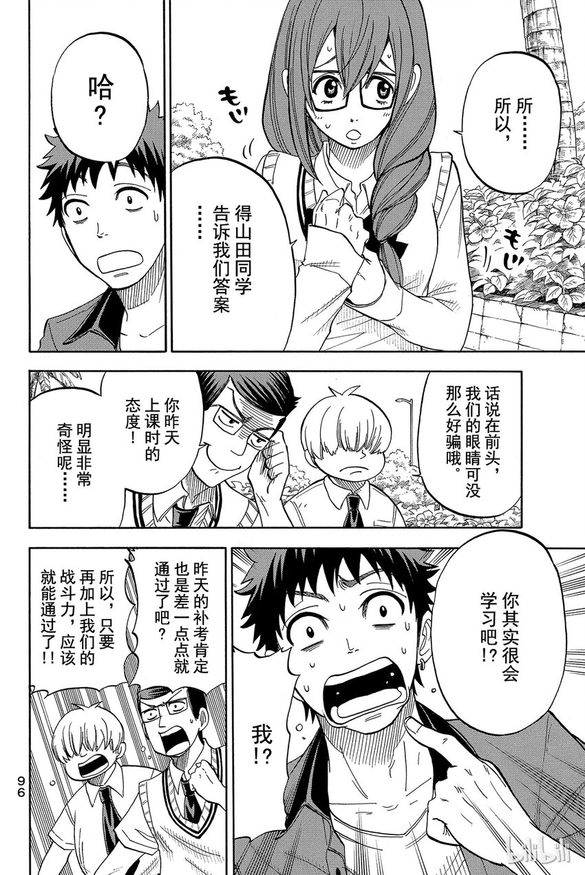 《山田同学与七魔女》030话 大胸。 第10页