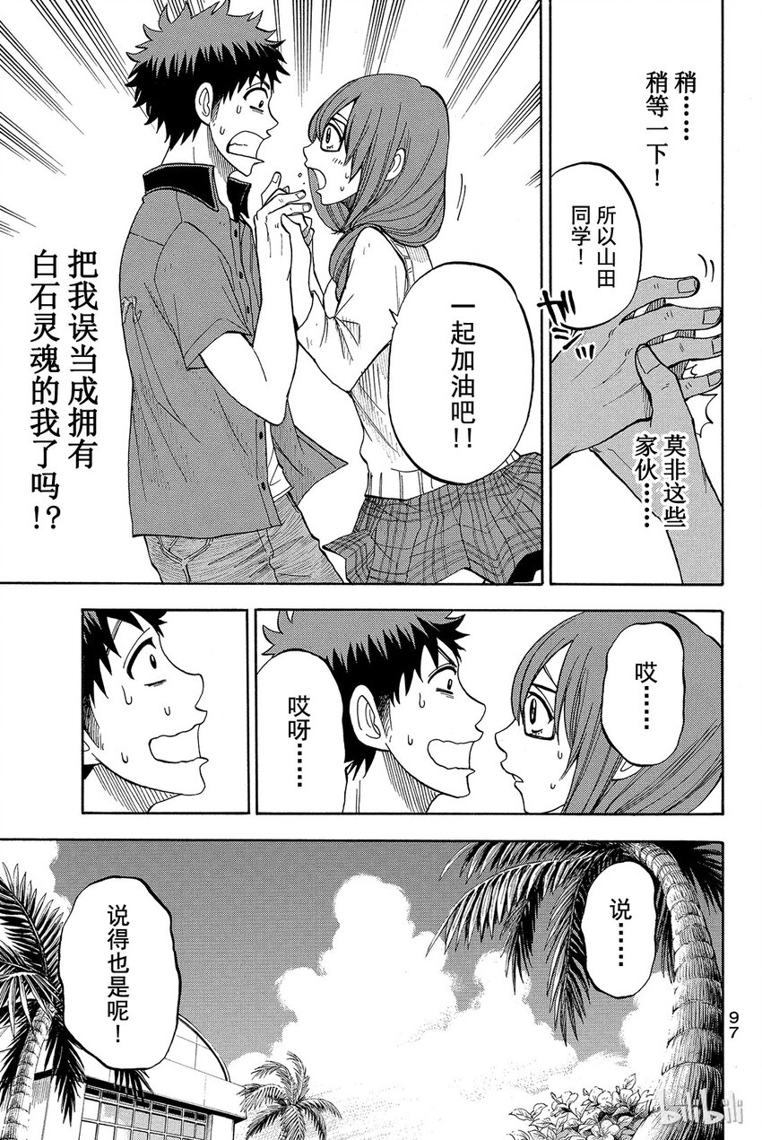 《山田同学与七魔女》030话 大胸。 第11页