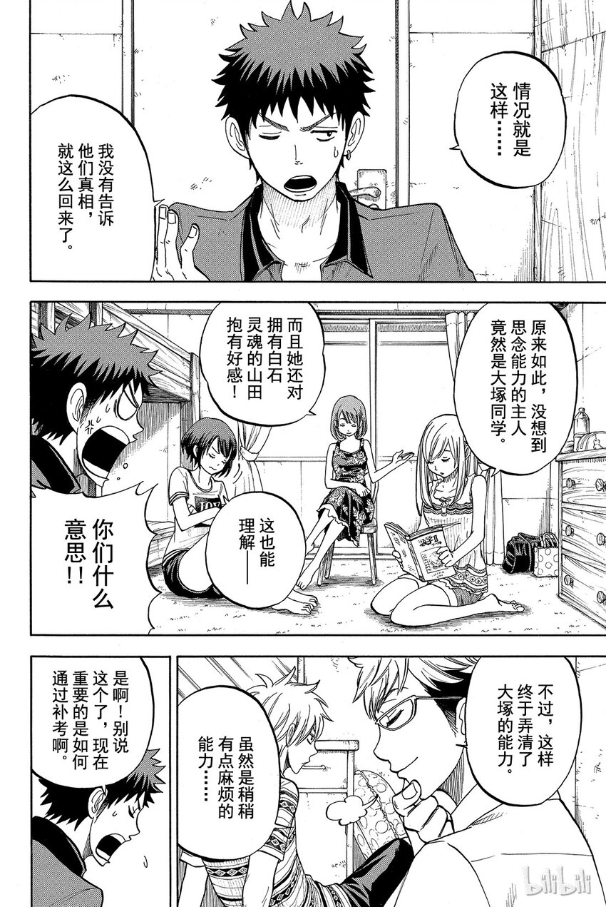 《山田同学与七魔女》030话 大胸。 第12页
