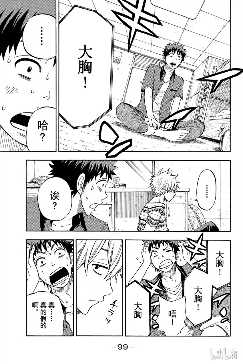 《山田同学与七魔女》030话 大胸。 第13页