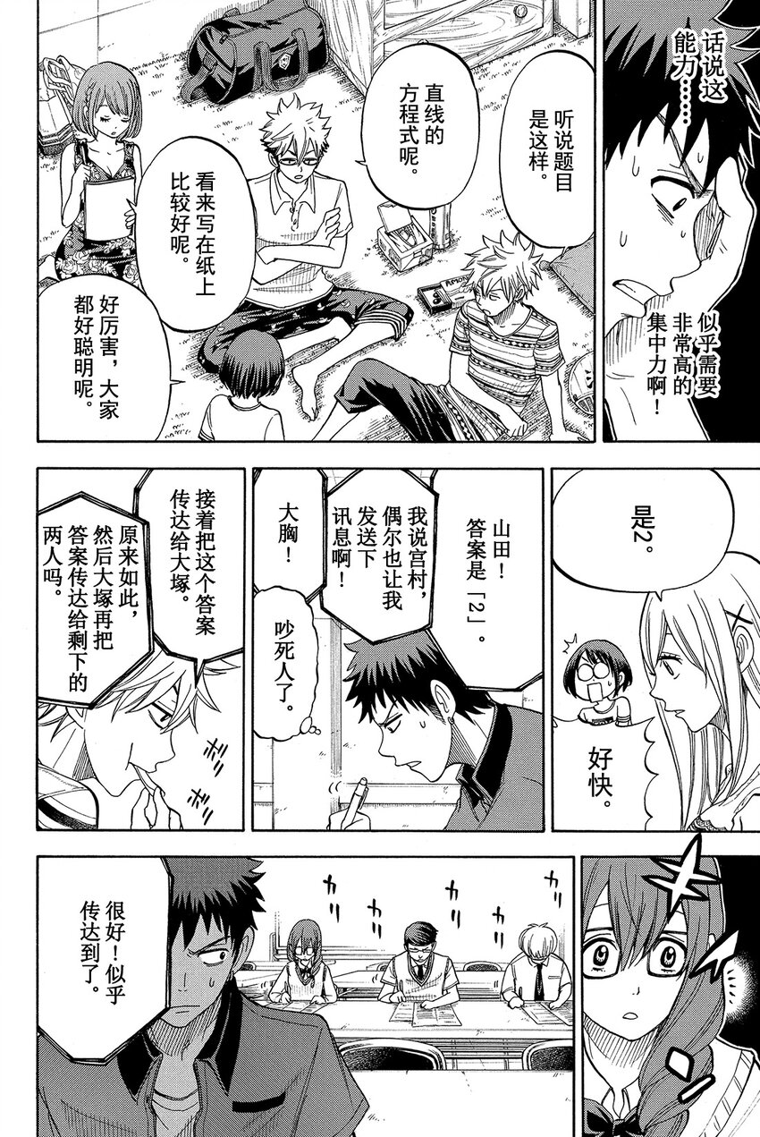 《山田同学与七魔女》030话 大胸。 第16页