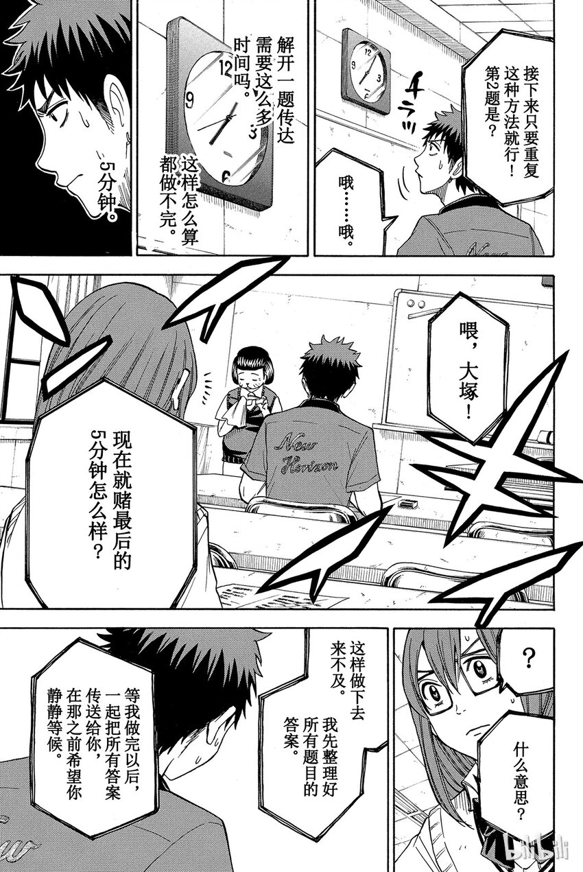 《山田同学与七魔女》030话 大胸。 第17页