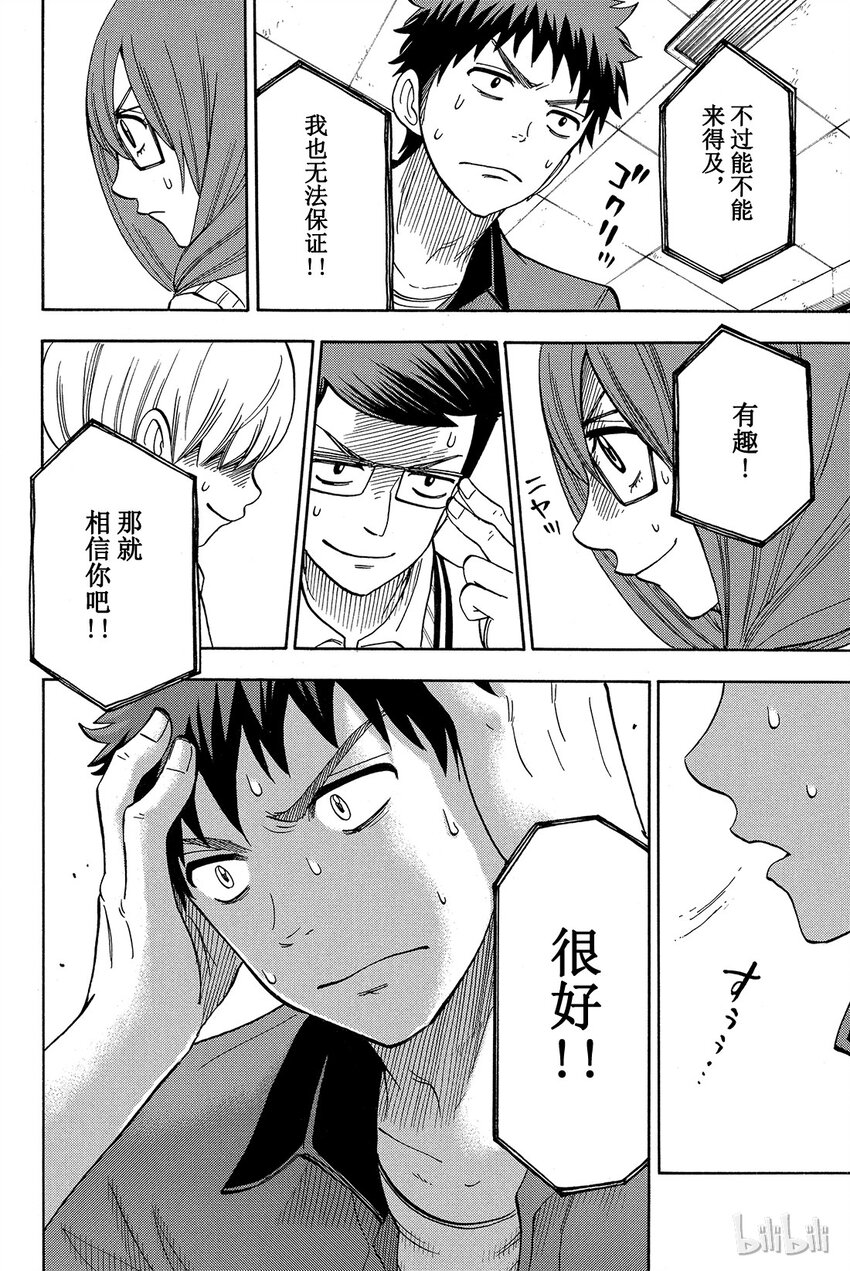 《山田同学与七魔女》030话 大胸。 第18页
