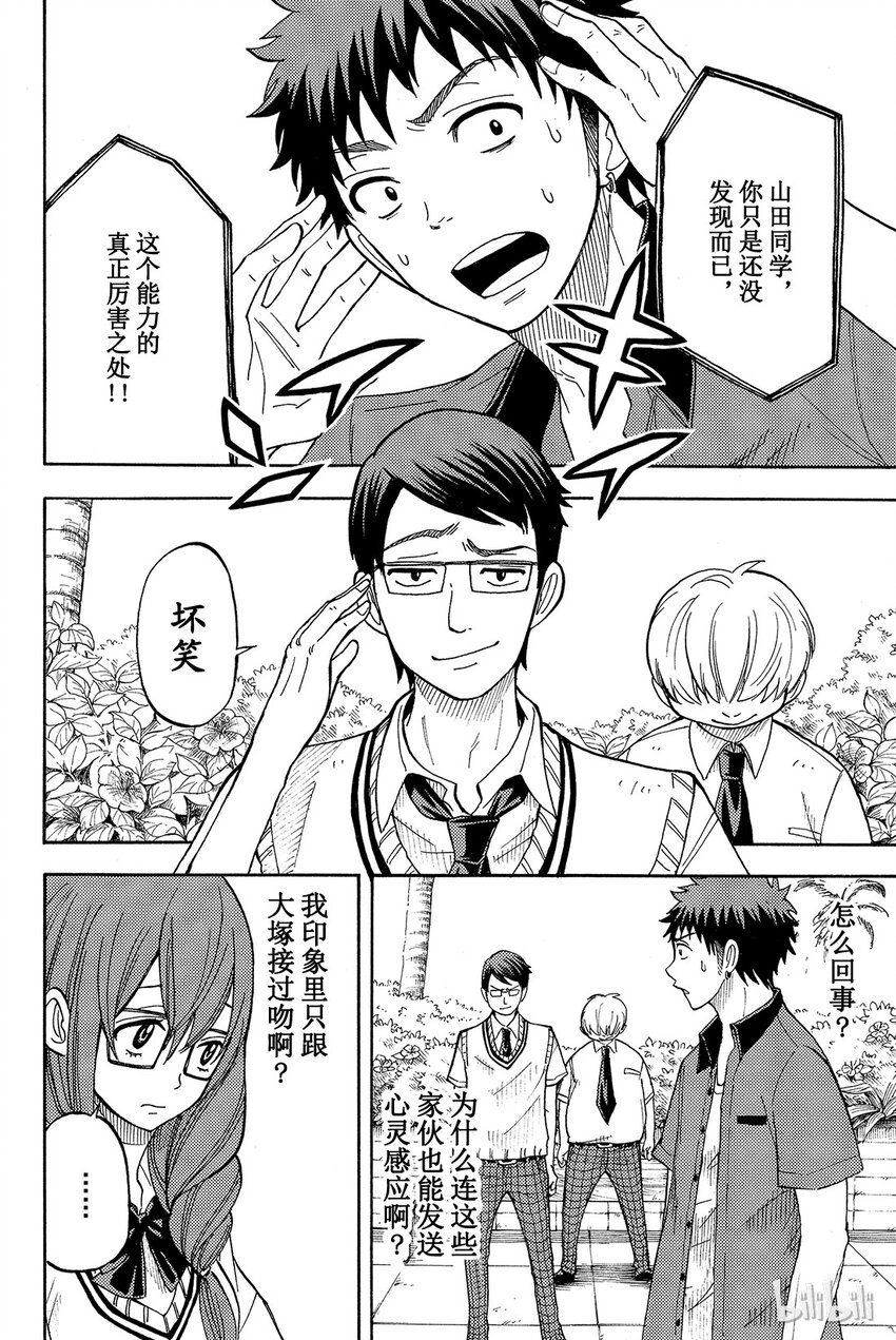 《山田同学与七魔女》030话 大胸。 第2页