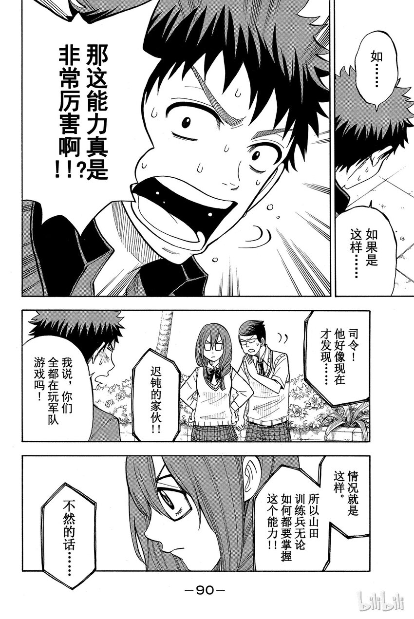 《山田同学与七魔女》030话 大胸。 第4页