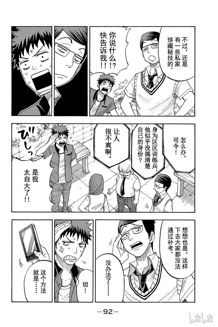 《山田同学与七魔女》030话 大胸。 第6页