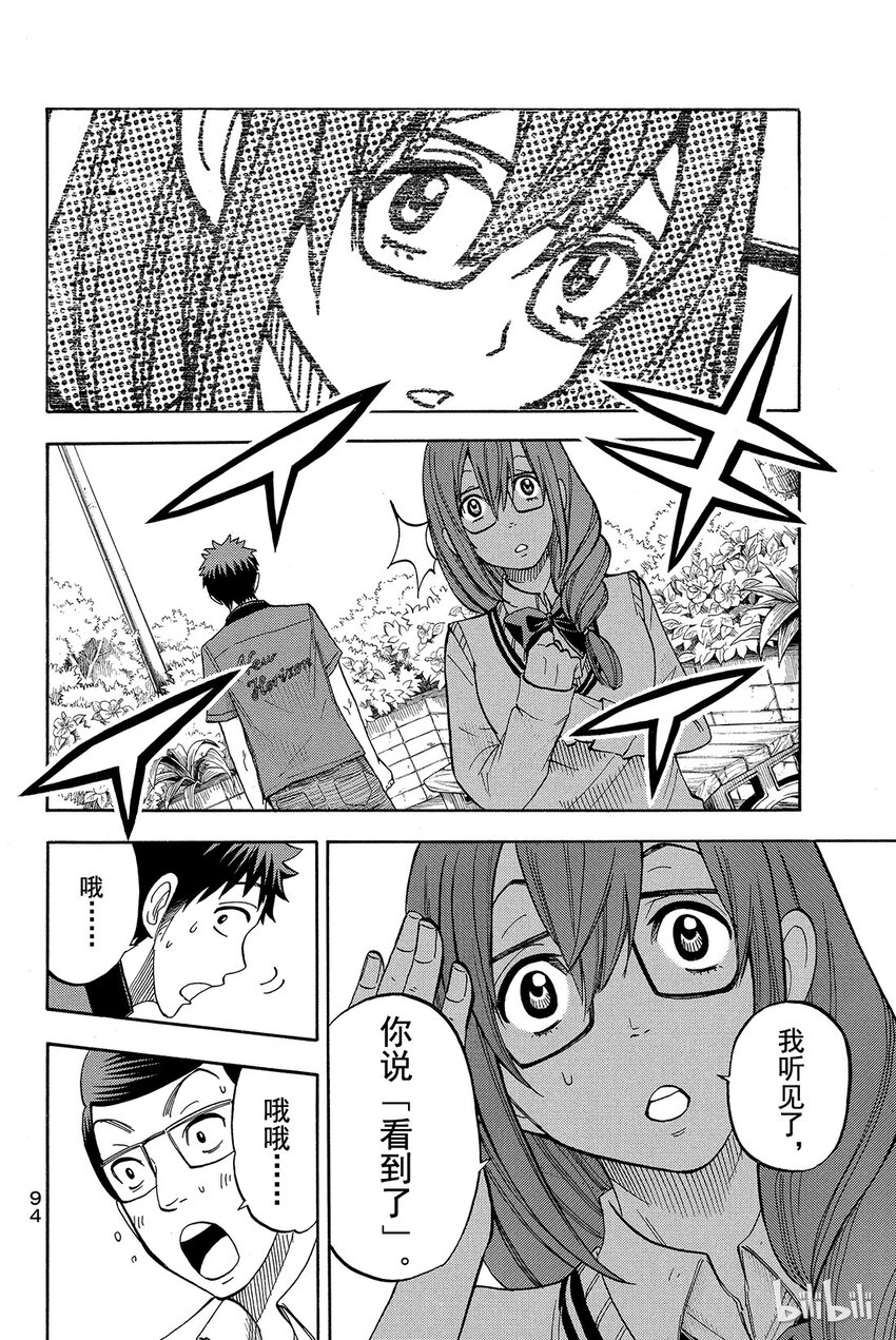 《山田同学与七魔女》030话 大胸。 第8页