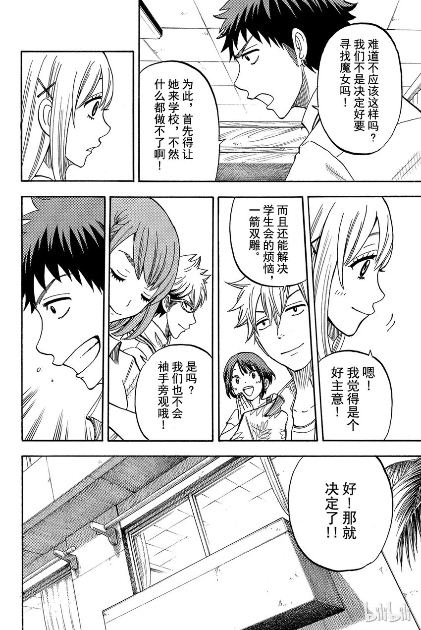 《山田同学与七魔女》032话 咻咻咻扑哧扑哧。 第10页