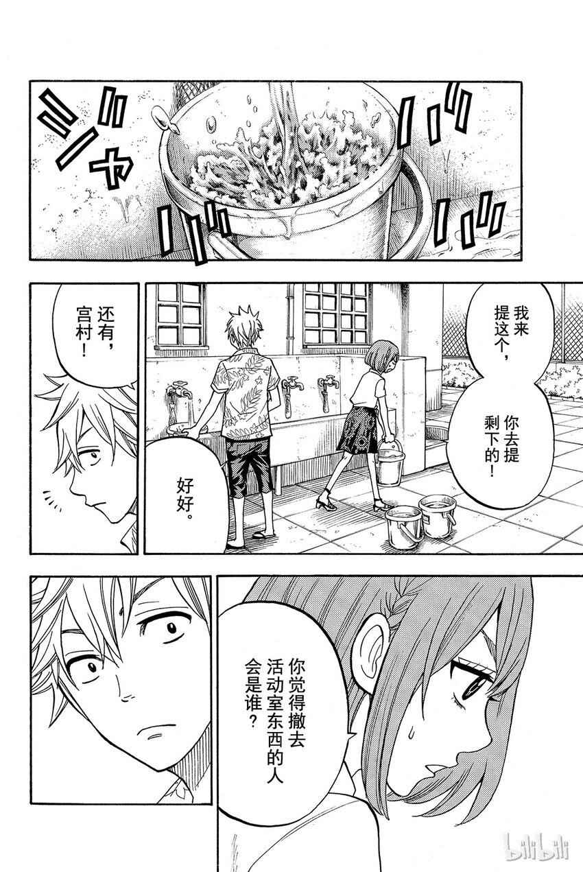 《山田同学与七魔女》032话 咻咻咻扑哧扑哧。 第14页